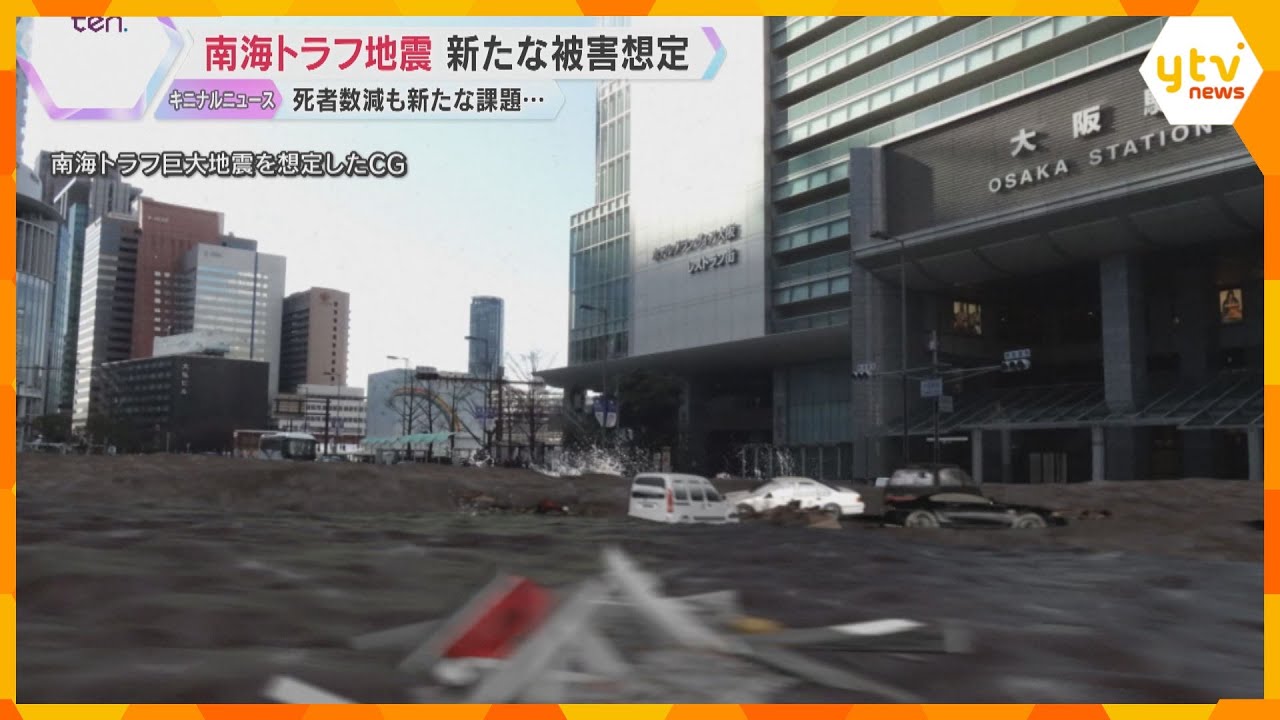 「被害を減らさないかぎり、この国の将来が危ぶまれる」南海トラフ地震 被害想定の見直しで新たな課題