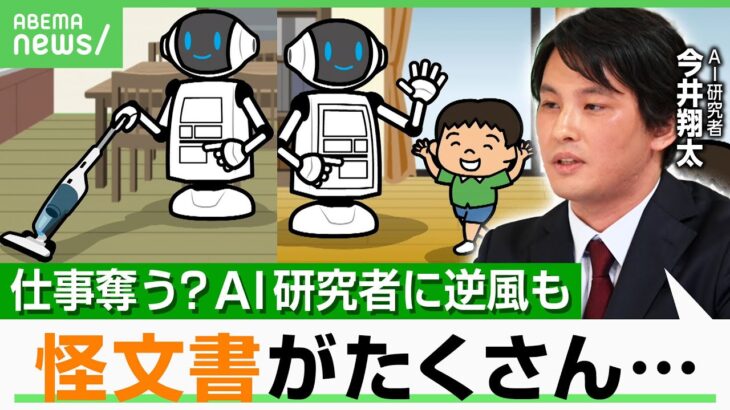 【AI進化で賃金逆転？】研究者の知らない所で進む活用…AIの進化でホワイトカラーと肉体労働の賃金が逆転？AI研究者今井翔太氏「既に世界では起きている」｜アベヒル