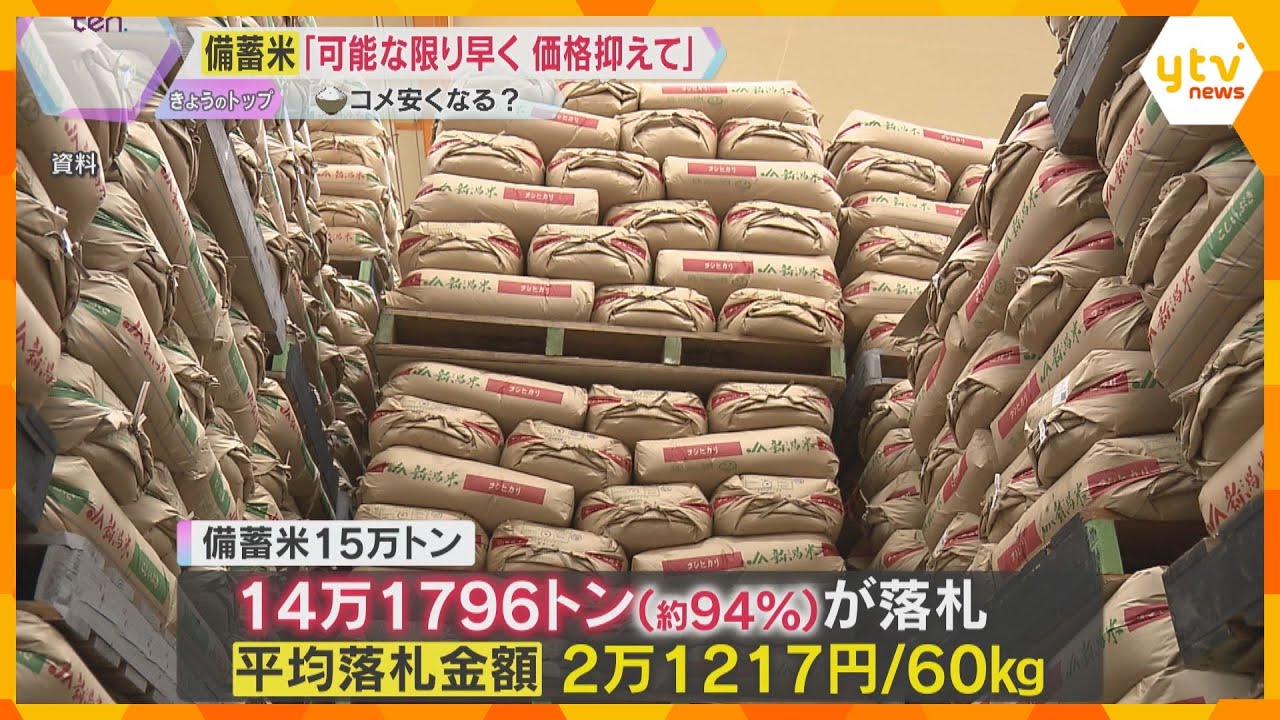 【解説】備蓄米落札したJA「可能な限り早く価格抑えて販売したい」スーパーなどでコメ価格は下がる？
