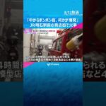 「中からボンボン音、何かが爆発」JR明石駅前の商店街で火事　火元の模型店の他、飲食店など4棟焼損　#shorts　#読売テレビニュース