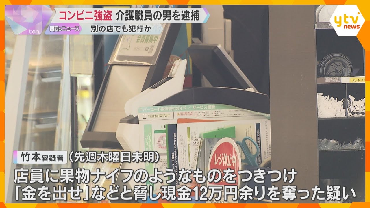 コンビニ店員をナイフで脅し現金約12万円奪った疑い 介護職員の男を逮捕 別の店でも犯行か 神戸