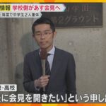 学校側が12日会見へ　グラウンドに落雷、中学生2人が意識不明の重体　警察は今後実況見分を行う予定