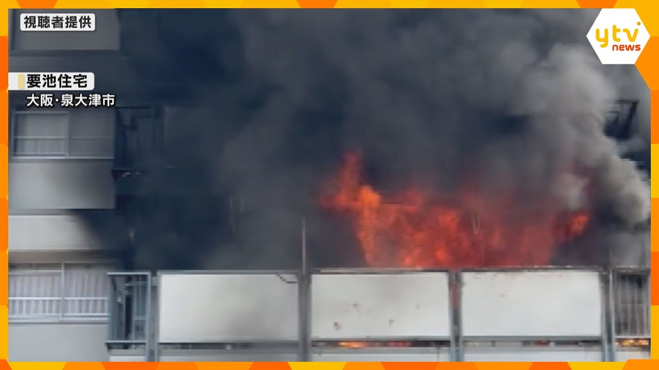 泉大津市の集合住宅で火災　1人が重傷、30人以上が搬送　消防車など38台が出動、約3時間後に鎮火