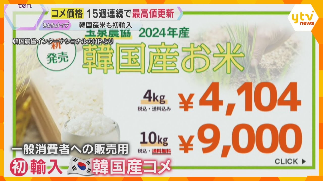 「おかずは減らせるけど、コメは減らせない」15週連続コメ最高値更新　コンビニおにぎりも、もち麦に　輸入の動きも加速