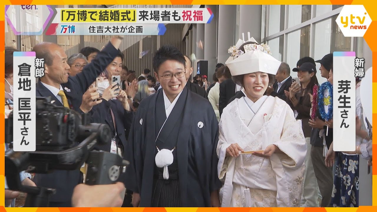 【万博】開幕1週間で来場者50万人突破、入場もスムーズに　会場で結婚式「幸せな経験」一般客も祝福