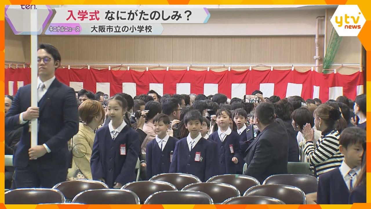 楽しみは「うんどうかい！」　約1万7000人の新1年生が新たなスタート　大阪市立小学校で入学式　