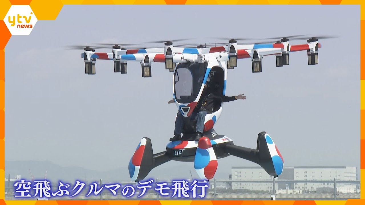【万博2日目】「ナショナルデー」や「空飛ぶクルマ」イベント賑わう　スマホ対策で移動型基地局を配備
