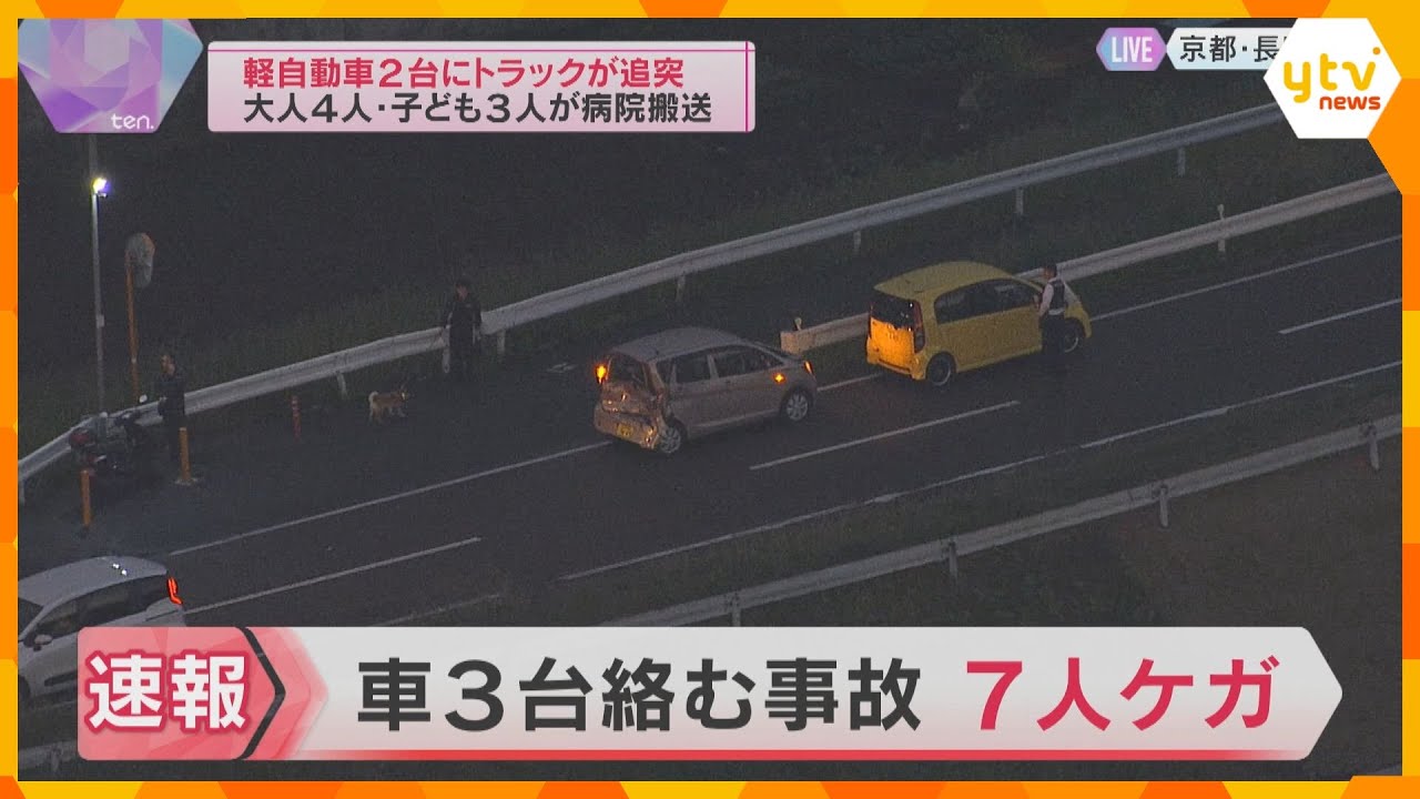 停車中の軽自動車2台にトラックが追突　子ども含む7人が病院に搬送　命に別状はなし　京都・長岡京市
