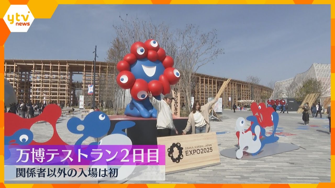 【万博】テストラン2日目　3万人が参加の予定　関係者以外が入場するのは初めて　開幕まであと8日