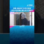 雑木林で女性の遺体　3月14日以降に連れ去られ殺害か　14日に歯科を受診、17日出勤せず　米原市　#shorts #読売テレビニュース