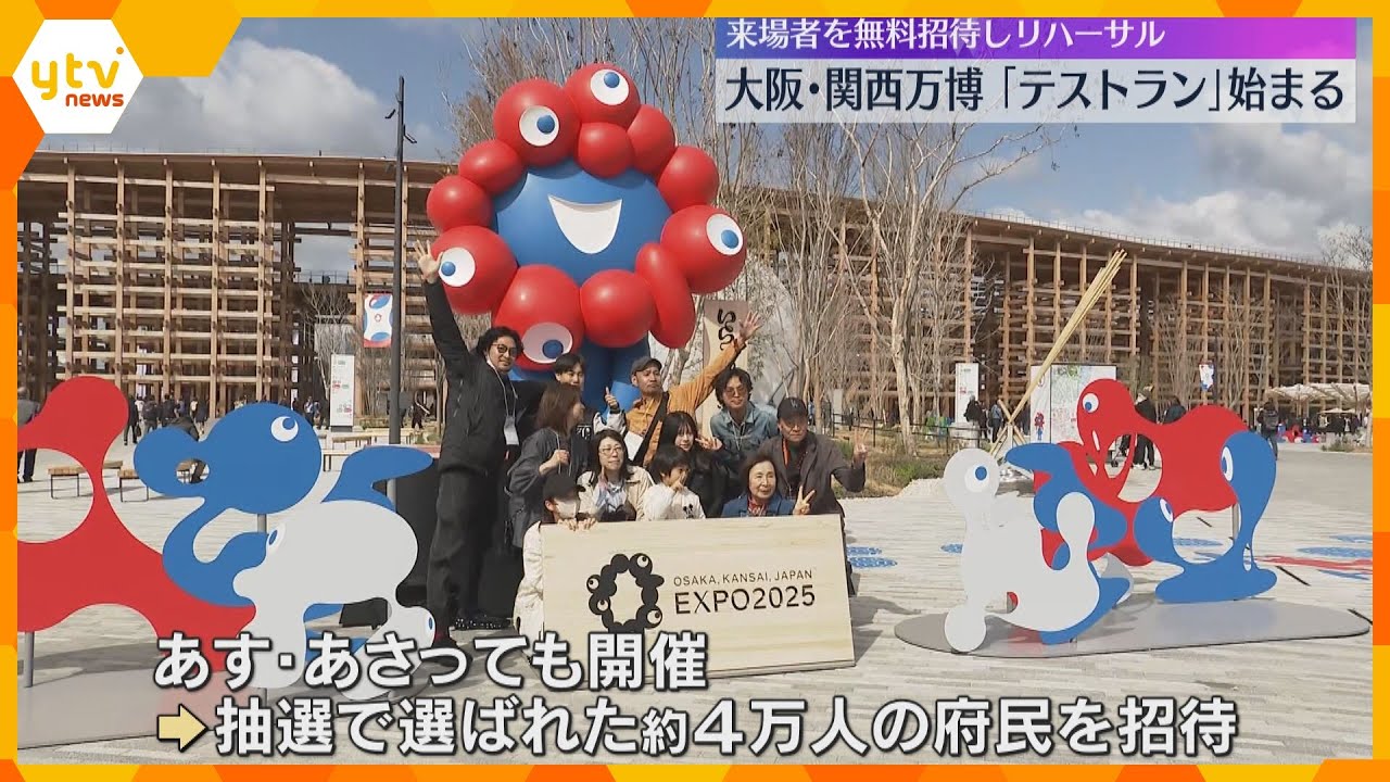 「リング上からの景色良かった」約4万人の来場者を招待する「テストラン」始まる　万博開幕まで9日