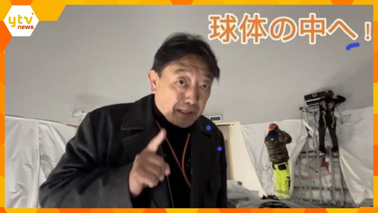 三浦さんの万博ととのいました＃4【オランダ館】目印は「光る球体」内部に潜入すると…360度スクリーンが！