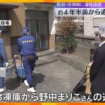 冷凍庫から女性の遺体、約4年半前から遺棄か　親族の男2人を再逮捕　暴行と死亡の関連を捜査　滋賀