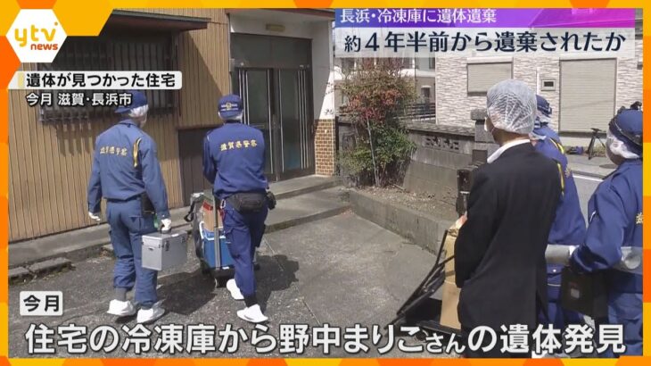 冷凍庫から女性の遺体、約4年半前から遺棄か　親族の男2人を再逮捕　暴行と死亡の関連を捜査　滋賀