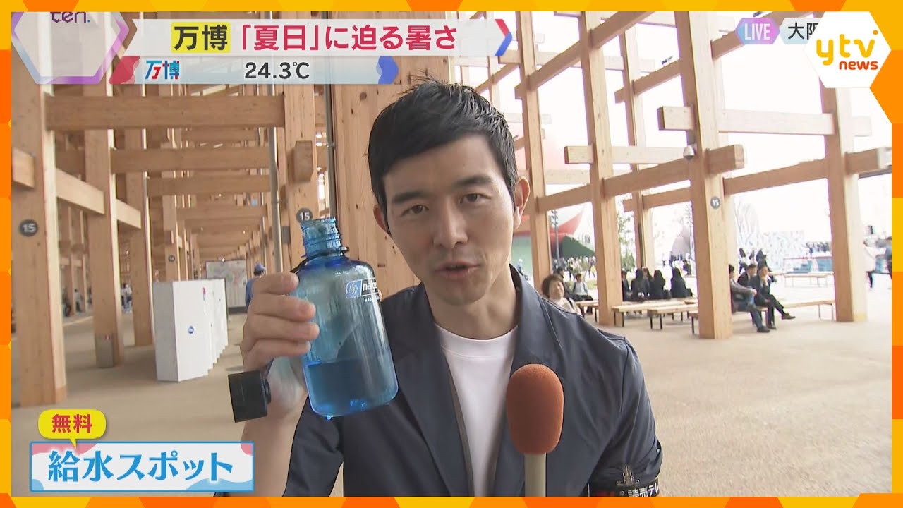 【万博5日目】夏日に迫る暑さ…涼しさ感じる場所は「大屋根リングの下」熱中症対策にマイボトル持参も