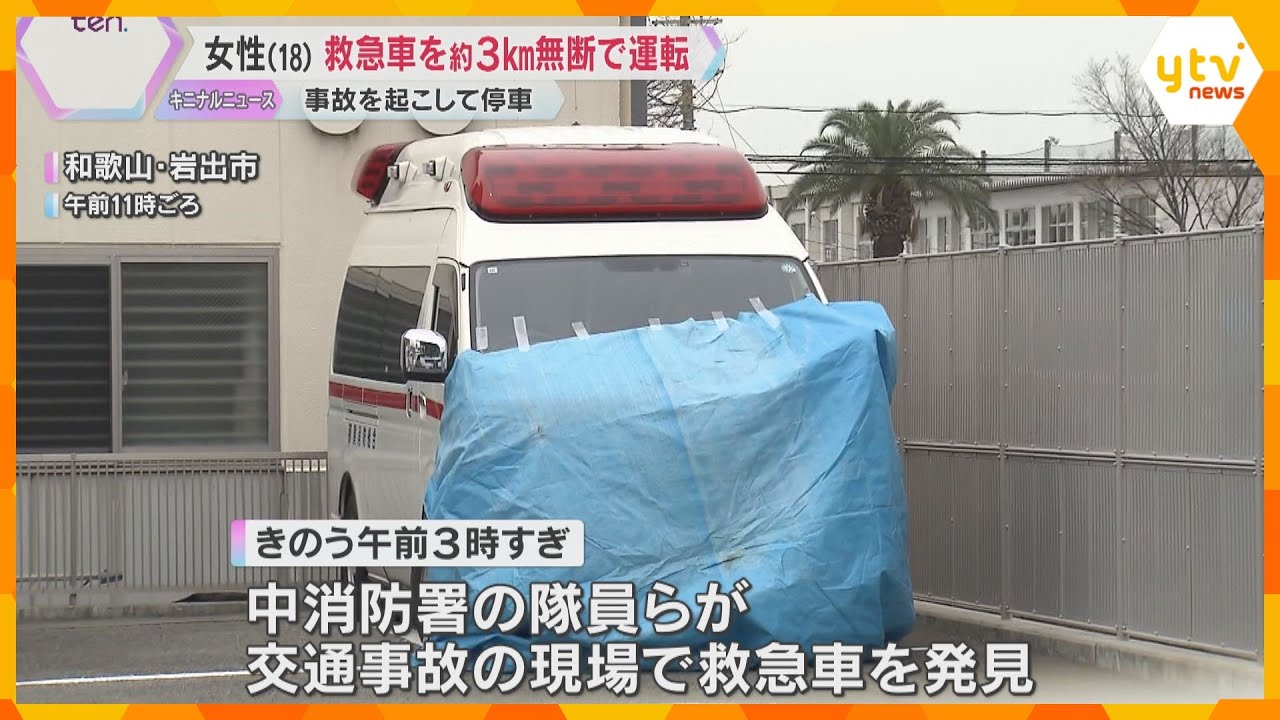 消防署に止めてあった救急車を勝手に運転し事故 運転した18歳女性ケガ 鍵は出動に備えて差したまま 窃盗容疑で捜査