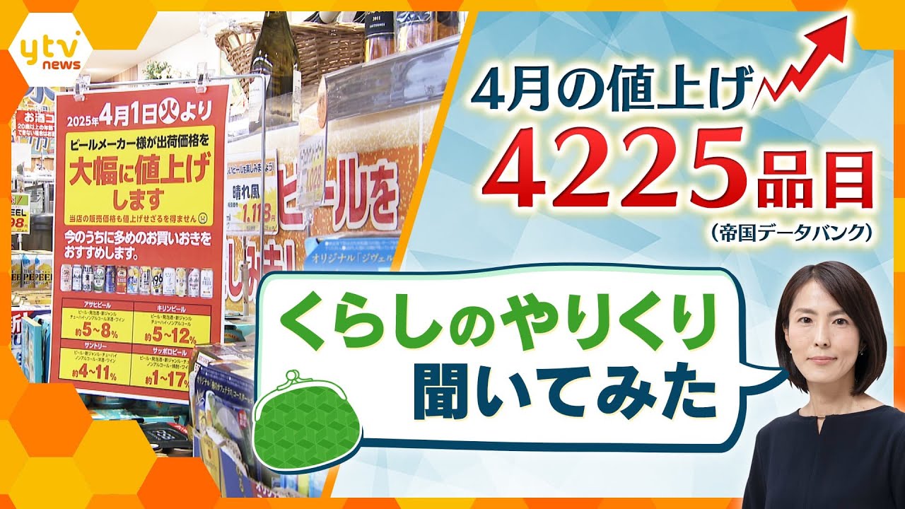 【イブスキ解説】値上げラッシュの春 花見も節約志向に? ビールなど4000品目以上が値上げ 政府の物価高対策は期待できる?