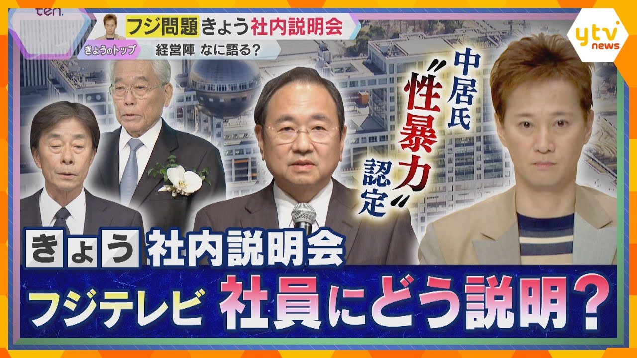 フジテレビ社長「指摘を踏まえ反省深める」被害女性と面会し謝罪する意向 メール復元で詳細判明