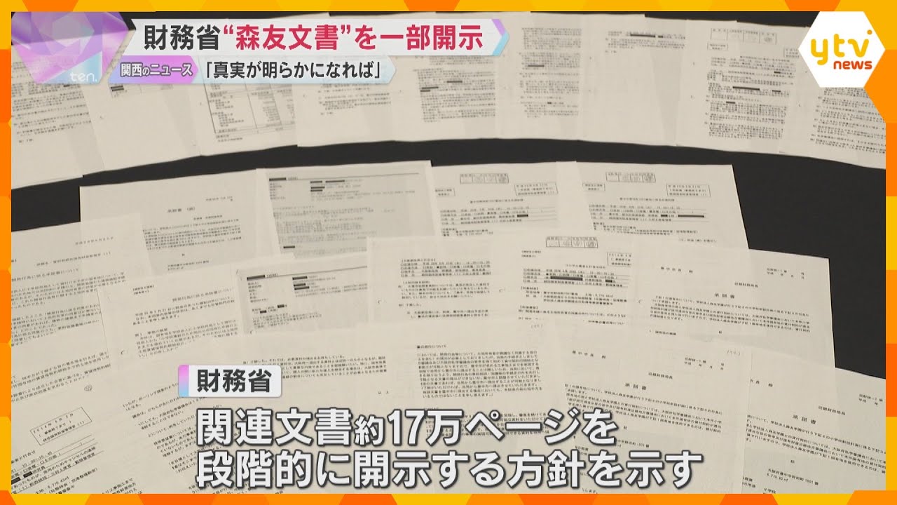 財務省が”森友文書”を一部開示　自殺した職員の妻が受け取る「ホッとした。真実が明らかになれば」