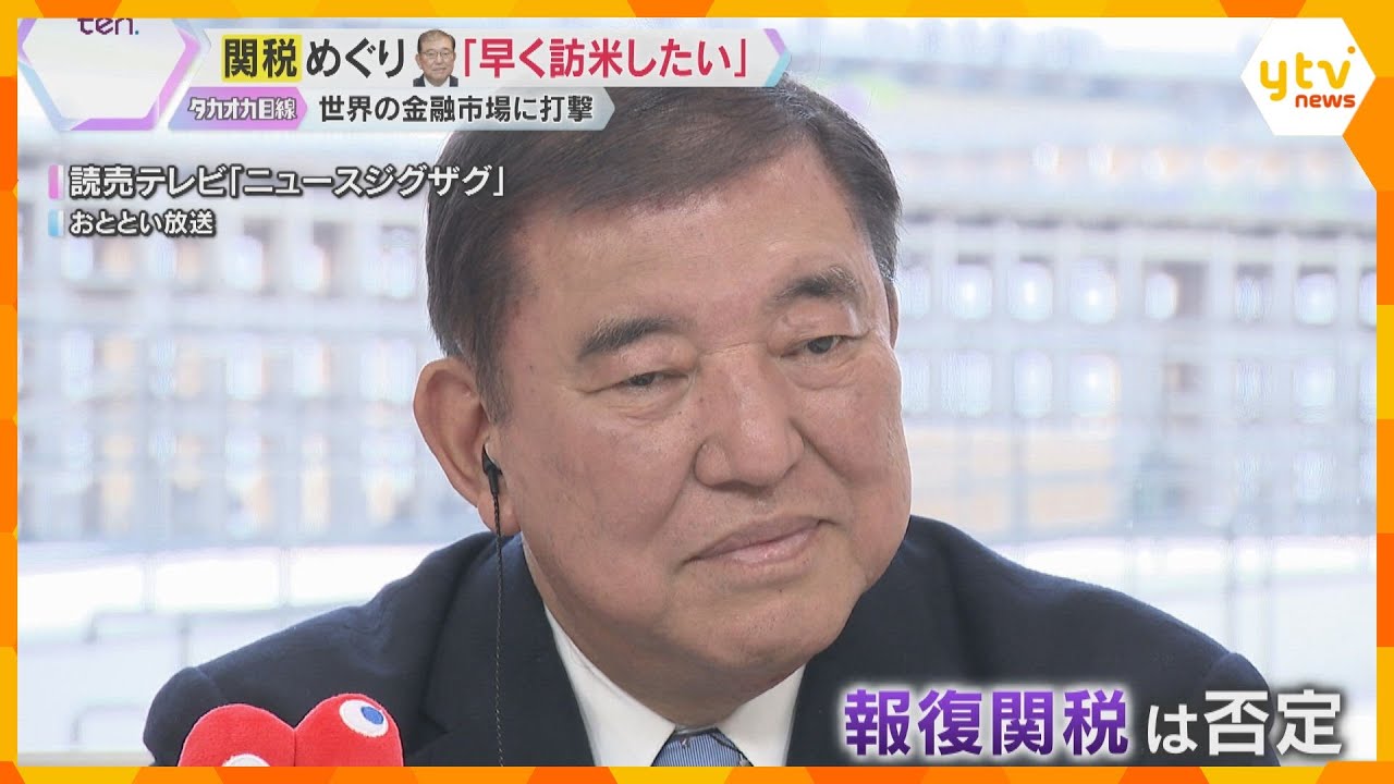 【急落】石破首相「報復関税するつもりない」日経平均株価、下げ幅一時2900円超　取引時間中としては過去3番目「来週のうちには電話会談やりたい」