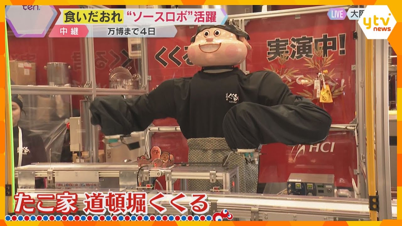 【万博中継】食いだおり大阪　“ソースロボ”活躍　最先端のフードコード「大阪のれんめぐり」を紹介