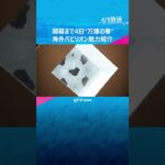 “万博の華”　注目の海外パビリオンを紹介　アメリカ館は宇宙探査などの没入型、中国館は月の裏側など　#shorts #読売テレビニュース
