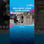 雑木林に殺害された女性の遺体　そばに飼い犬の死体も　飼い犬とともに連れ去られたか　滋賀・米原市 #shorts　#読売テレビニュース