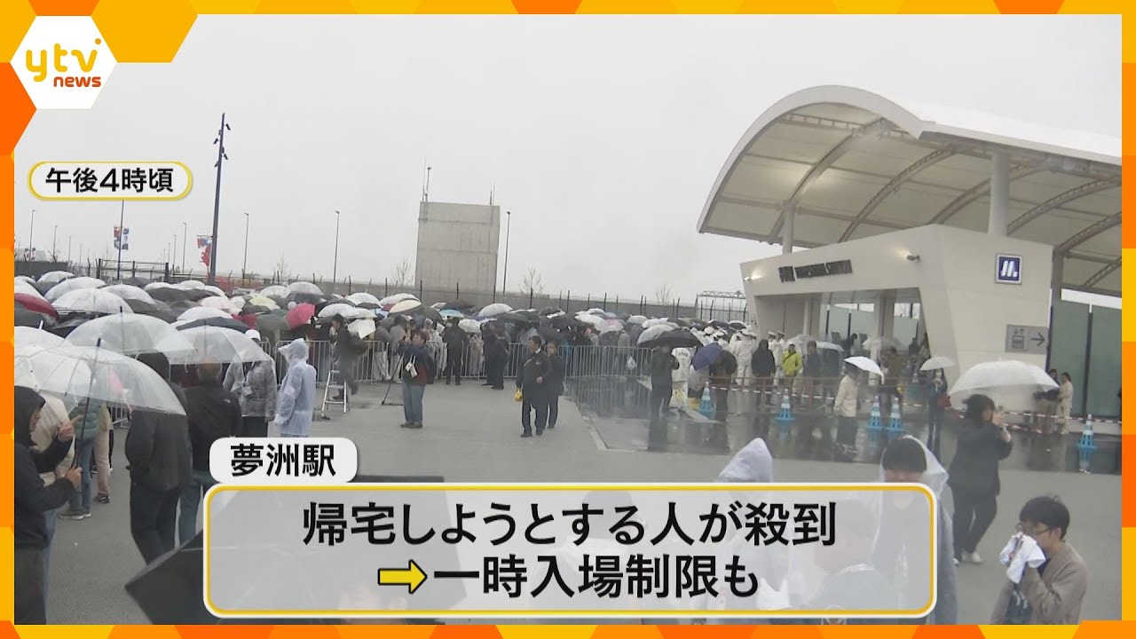 【映像】帰宅する人が殺到し駅に入場制限　この後Adoのライブや水上ショー　万博開幕も終日混雑続く