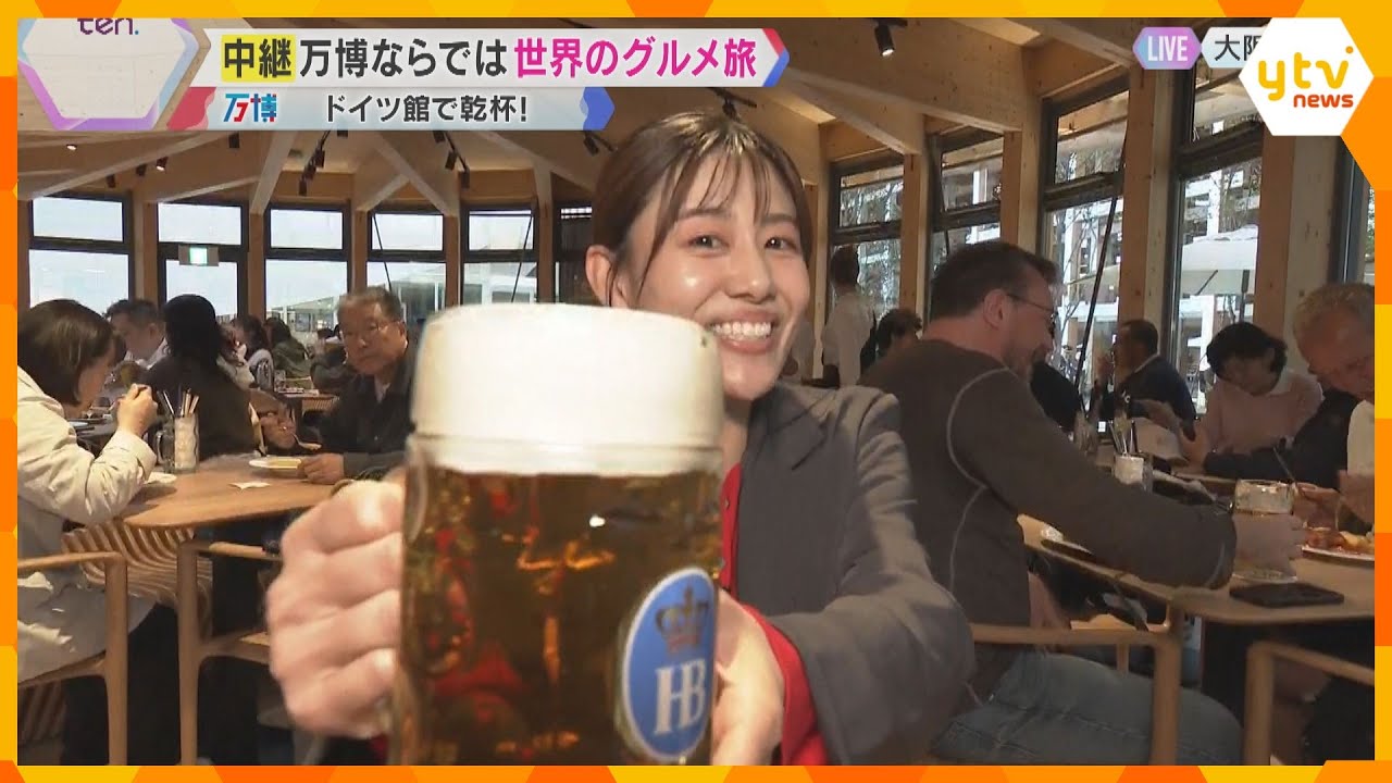 【映像】開幕日は大盛況！人気はもちろんビール　万博・ドイツ館のレストランで楽しむ「現地の味」