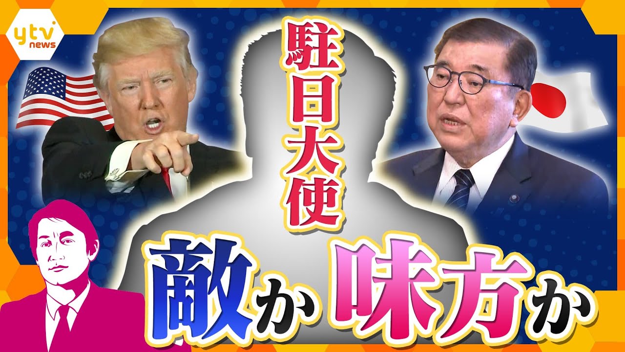 【タカオカ解説】アメリカ側のターゲットは“日本の壁”の象徴ともいえる「あの野菜」？日米、まもなく交渉へ　新しい駐日大使も…日本がとるべき対応とは？
