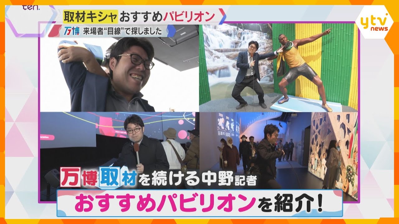 【必見】万博担当記者がオススメ!会場内を歩き回って探した、とっておきのパビリオン“4つ”を紹介!