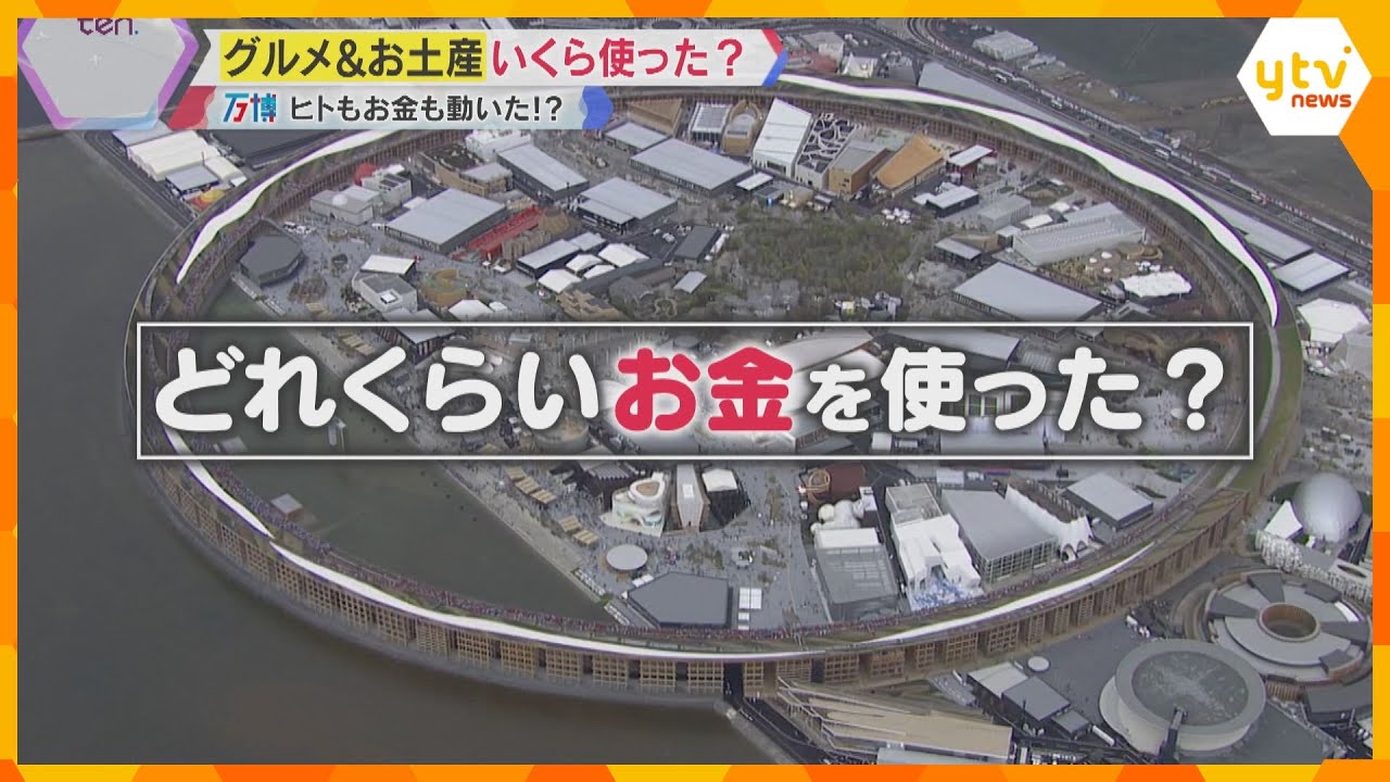 【万博会場で調査】「いくら使った？」来場者に聞きました　珍しい食に限定のお土産…節約する人も