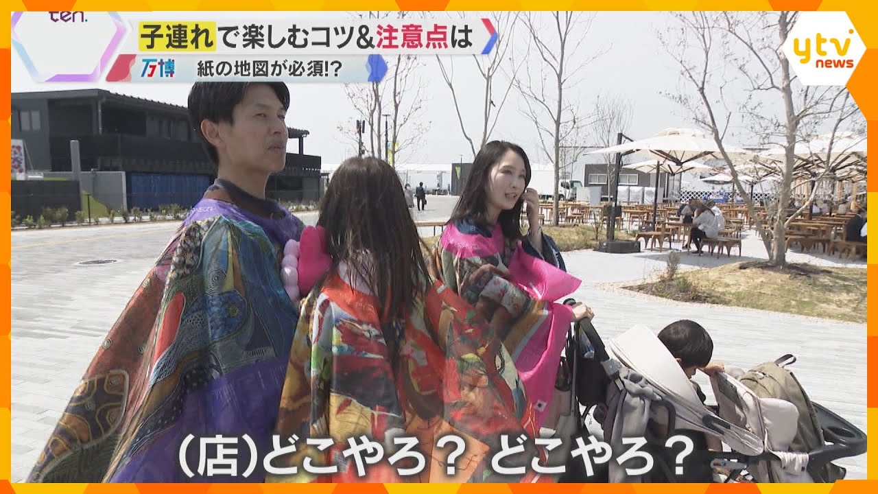 【密着】子ども連れの家族が万博会場へ 「紙の地図ほしい」「(移動に)21分かかる!」満喫できた?