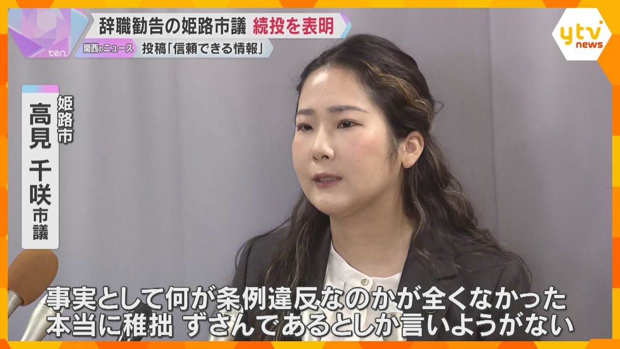 兵庫県知事選めぐり“不適切投稿”　辞職勧告の姫路市議が続投を表明 「何が条例違反か全くなかった」