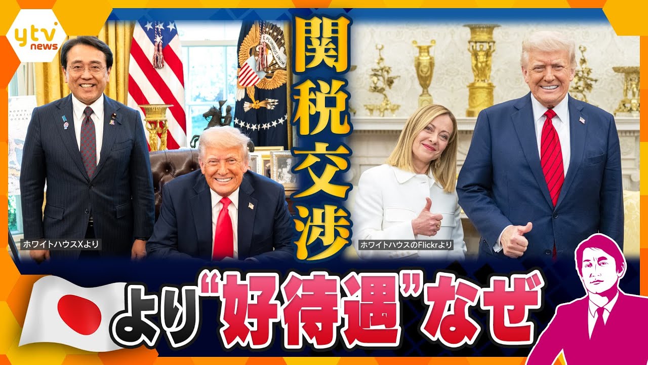 【タカオカ解説】“トランプ関税”交渉で日本より「好待遇」米伊首脳会談　イタリアから学ぶ交渉術とは？