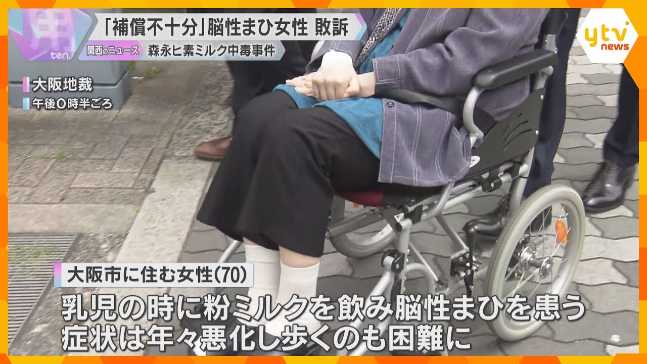 「新たな苦しみを味わった」“戦後最悪の食品中毒”森永ヒ素ミルク事件　脳性まひの女性敗訴　大阪地裁