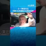 ローマ教皇死去　万博でも弔意示す半旗、記帳台も設置　6年前に来日し被爆地訪問、平和のメッセージも #shorts　#読売テレビニュース