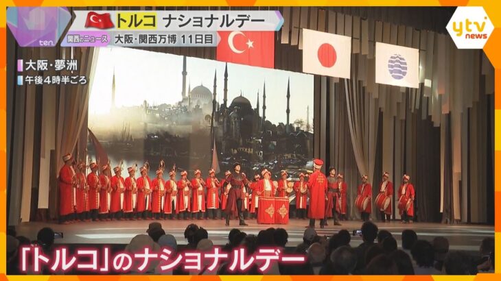 トルコのナショナルデー　ダンサーらがパフォーマンス披露　アジアとヨーロッパにまたがる独自の文化