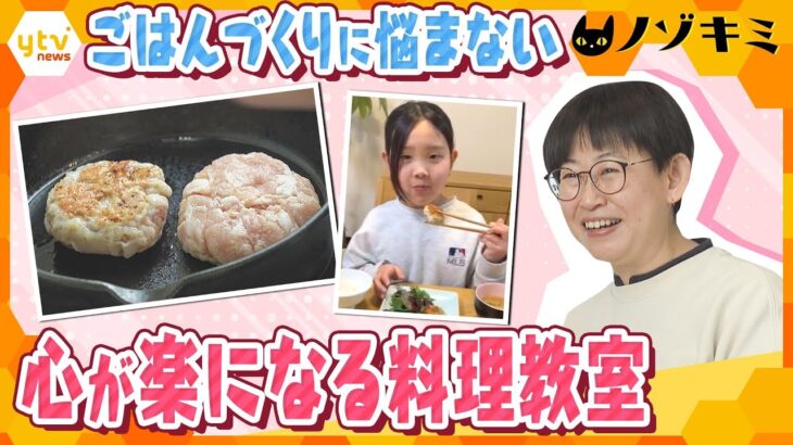 「心が楽になる」料理教室　毎日のごはんづくりに悩む人たちの駆け込み寺に密着【かんさい情報ネット ten.特集/ノゾキミ】