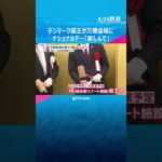 【万博】デンマーク国王がナショナルデーで来日「楽しんで、ありがとう」会場の隣では「IR」起工式も「大阪経済が成長する起爆剤に」　#shorts #読売テレビニュース