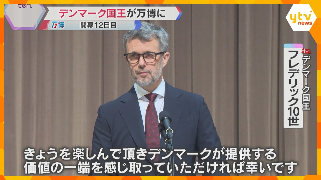 【万博】デンマーク国王がナショナルデーで来日「楽しんで、ありがとう」会場の隣では「IR」起工式も「大阪経済が成長する起爆剤に」