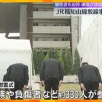 「一層力入れて、事故の事実や反省・教訓を後世に継承」JR西、事故後入社が7割超　遺族ら風化を懸念