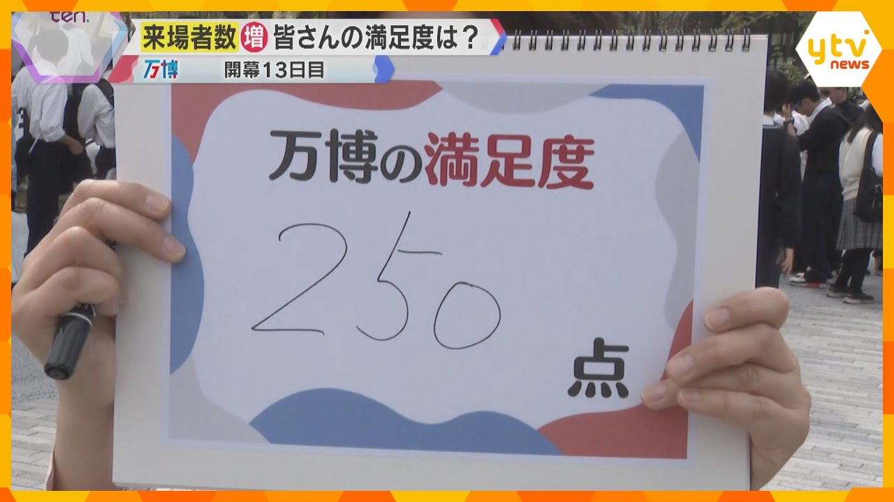【万博】隠れた人気スポットやお得な情報を紹介「来ないと良さはわからない」訪れた人の満足度は?
