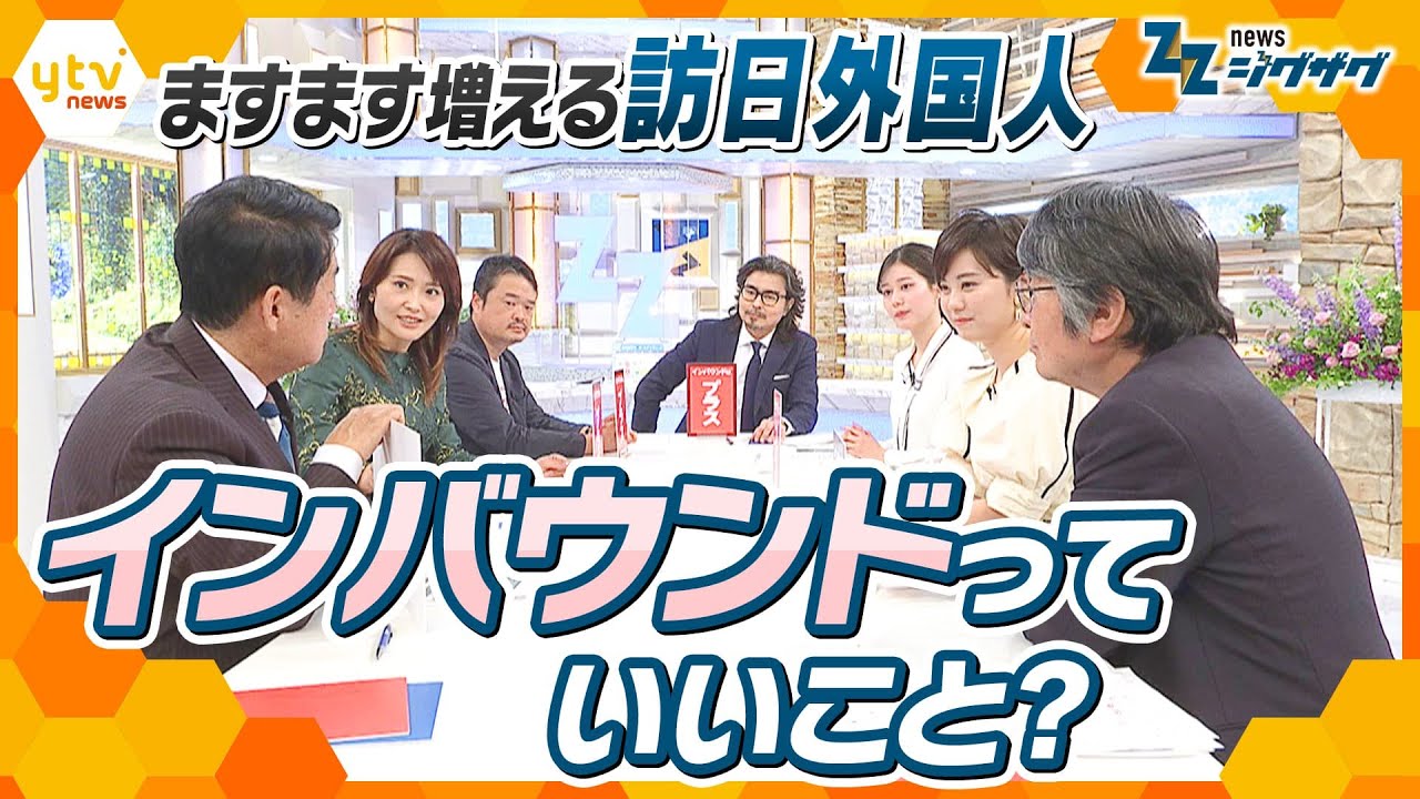 【徹底討論】「インバウンドって、いいこと?」“白馬の仕掛け人と”考える、日本の観光ビジネス【ニュースジグザグ】