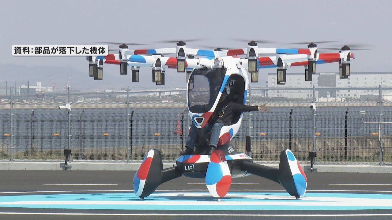 万博「空飛ぶクルマ」デモ飛行を当面中止 部品落下事故をうけ原因を調査中 けが人なし