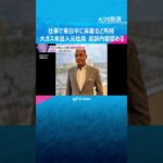 来日中に麻薬など所持、大阪ガス米国法人元社員が起訴内容認める　アプリで知り合った女性に飲ませたか　#shorts #読売テレビニュース