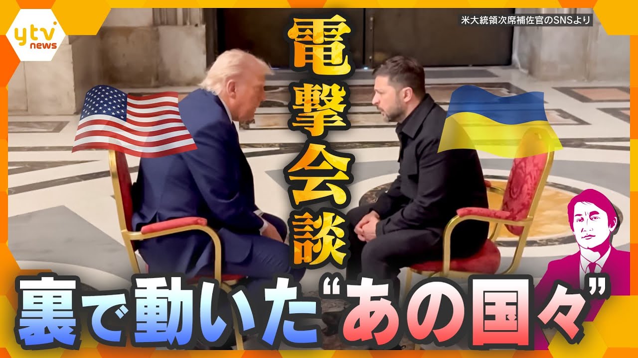 【タカオカ解説】ローマ教皇葬儀で“弔問外交”　トランプ大統領とゼレンスキー大統領が電撃会談　　カトリック教会総本山のサンピエトロ大聖堂前の広場で葬儀　ローマ教皇の願い「停戦」実現は？