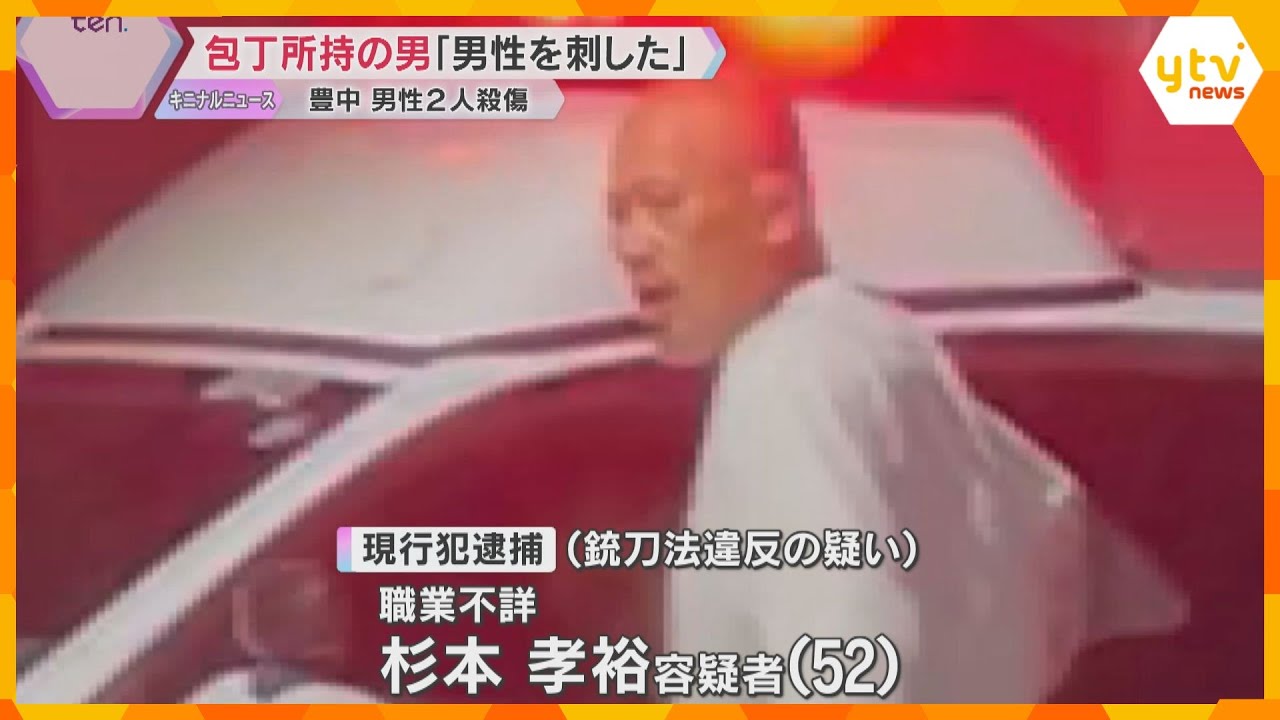 【騒然】「人が死ぬぞ！」「包丁おろせ！」飲食代金を巡るトラブルか、2人死傷　包丁所持の男を逮捕　大阪・豊中市