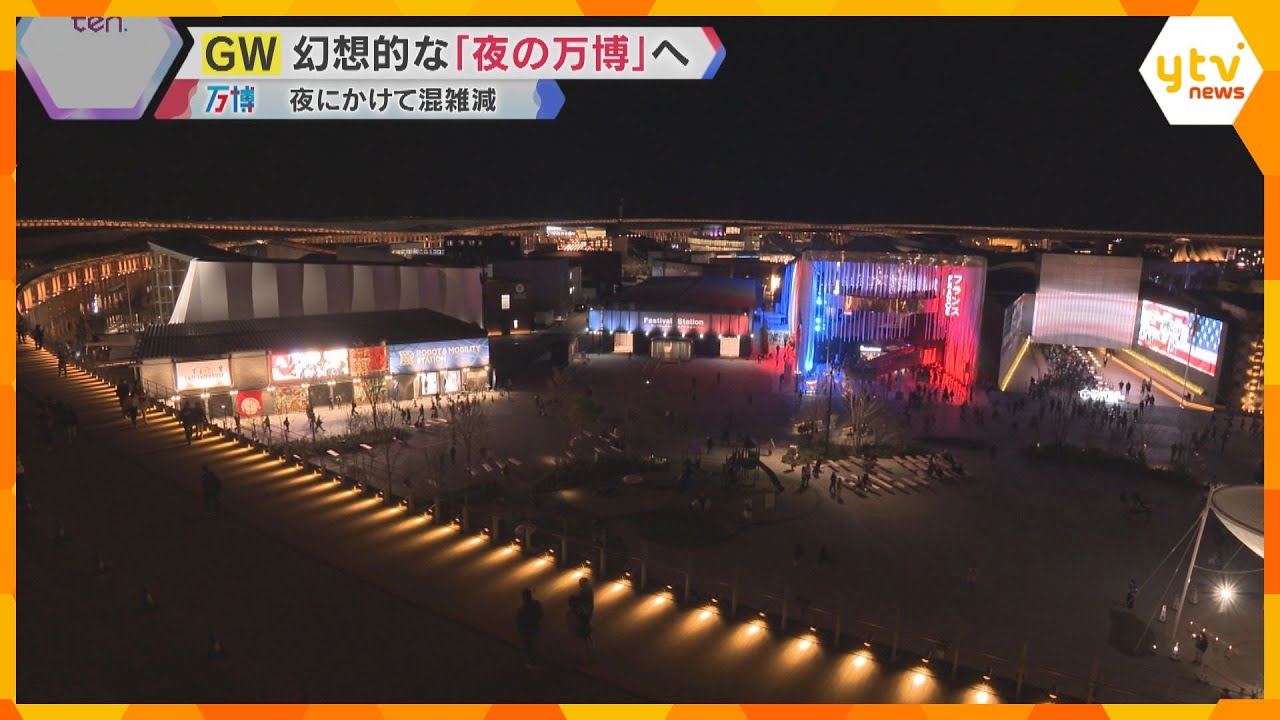 【夜の万博】あちこちに浮かび上がる個性的なパビリオン　雰囲気は昼間から一変、暑さも和らぐ気候に