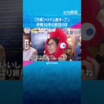 【万博】ベトナム館オープン　伝統的な音楽、色鮮やかな民族衣装・工芸品を展示　終戦50年の節目の日 #shorts　#読売テレビニュース
